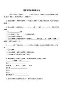 凭样品买卖销售确认书