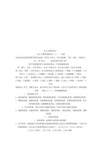 电子元器件知识123
