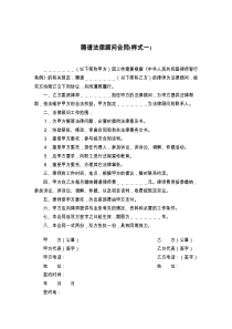 聘请法律顾问合同(样式一)