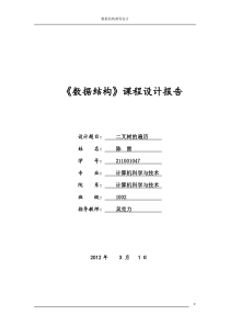 二叉树的遍历课程设计(C++)含源代码
