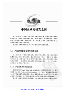 研发困局：研发管理变革之路007