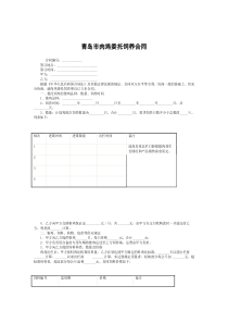 青岛市肉鸡委托饲养合同