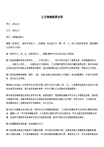 三方商铺租赁合同