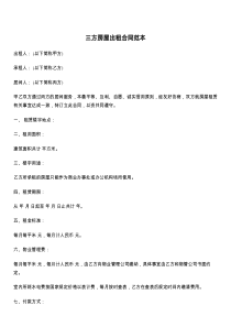 三方房屋出租合同范本
