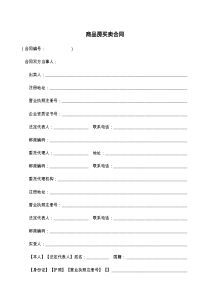 商品房买卖合同