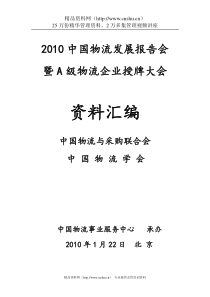 XXXX中国某省物流发展报告会(doc 198) 