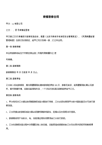 商铺装修合同