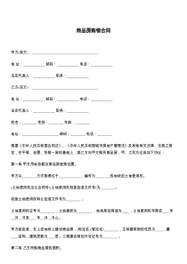 商品房购销合同