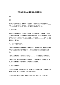 汽车全景照片拍摄制作技术服务协议