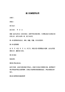 施工机械租赁合同