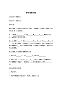 摊位租赁合同