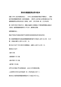 深圳市房屋租赁合同书范本
