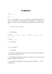 实习就业协议书