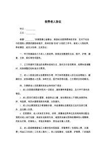 收养老人协议