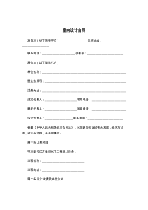 室内设计合同