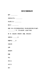 室外灯具购销合同