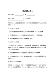 挖机租赁合同书