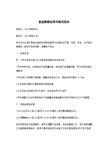 食品购销合同书格式范本