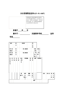 水水货物联运运单(GF----)