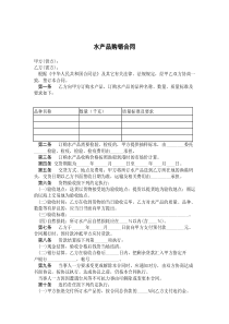 水产品购销合同