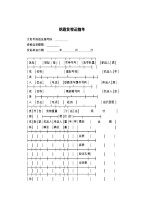铁路货物运输单
