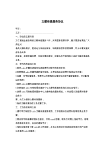 文献传递服务协议