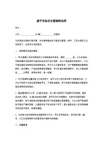 遂宁市杂交水稻制种合同