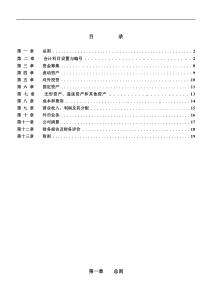 XX冷藏物流有限公司财务部管理规章doc18