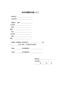 诉讼代理委托合同（三）