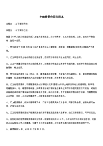 土地租赁合同书样本