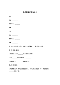 手机销售代理协议书