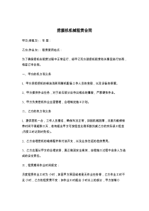 挖掘机机械租赁合同