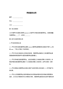 网络服务合同