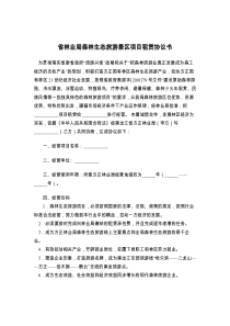 省林业局森林生态旅游景区项目租赁协议书