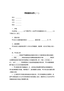 网络服务合同（一）