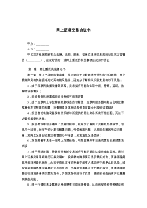 网上证券交易协议书