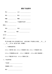 委托广告合同书
