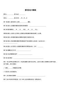 委托协议书模板