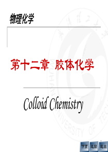 胶体化学-2
