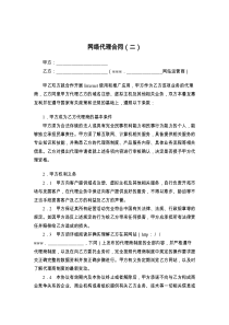 网络代理合同（二）