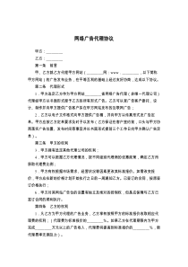 网络广告代理协议99