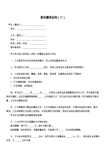 委托翻译合同（二）