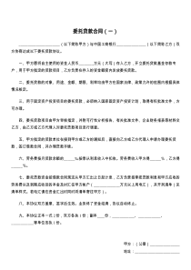 委托贷款合同（一）