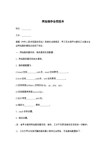 网站制作合同范本