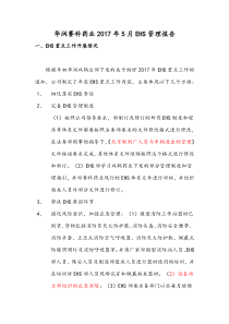 EHS管理报告
