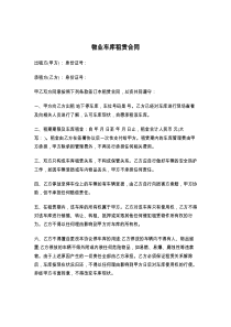 物业车库租赁合同
