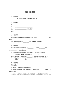 系统安装合同