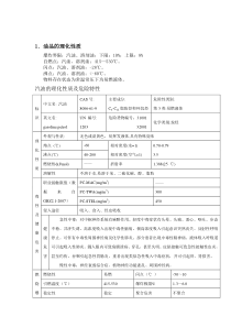 信来化工事故应急救援预案