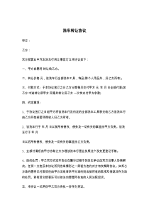 洗车转让协议