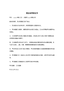 校企合作协议书